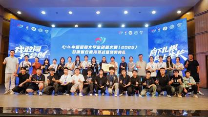 我校學子在中國國際大學生創新大賽（2025）甘肅省分賽再創佳績 創新引領，未來可期