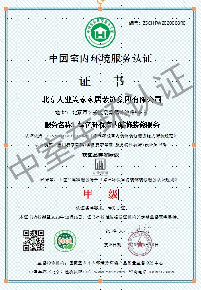 推廣服務(wù)認證 引領(lǐng)我國室內(nèi)車內(nèi)環(huán)保與綠色環(huán)保服務(wù)發(fā)展新征程
