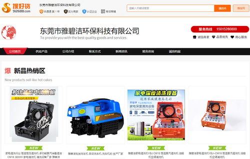 雅碧潔環?？萍?何總的推廣之道，兩年創收800萬的綠色奇跡
