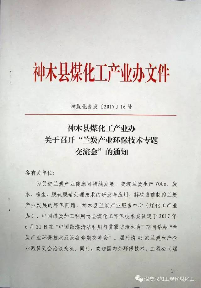 神木天元啟動(dòng)660萬噸/年煤化工示范項(xiàng)目 投資62億推動(dòng)綠色技術(shù)升級(jí)